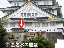 12 金名水井戸 屋形